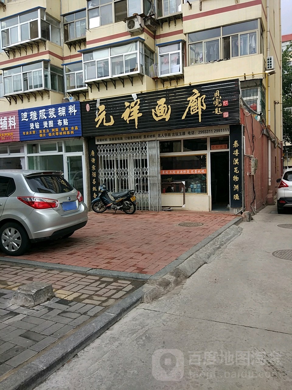元祥画廊