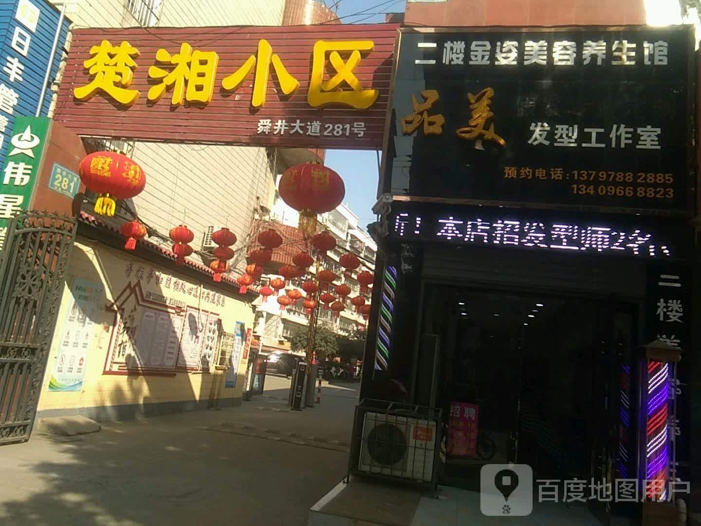 品美奈发型工作室
