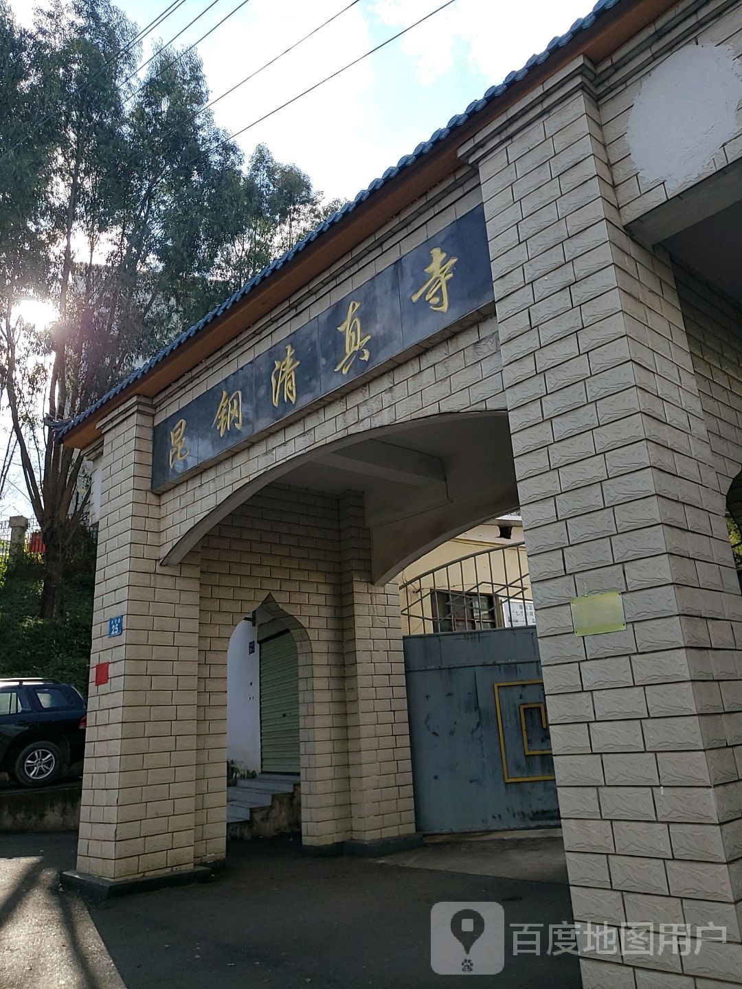 昆钢清真寺
