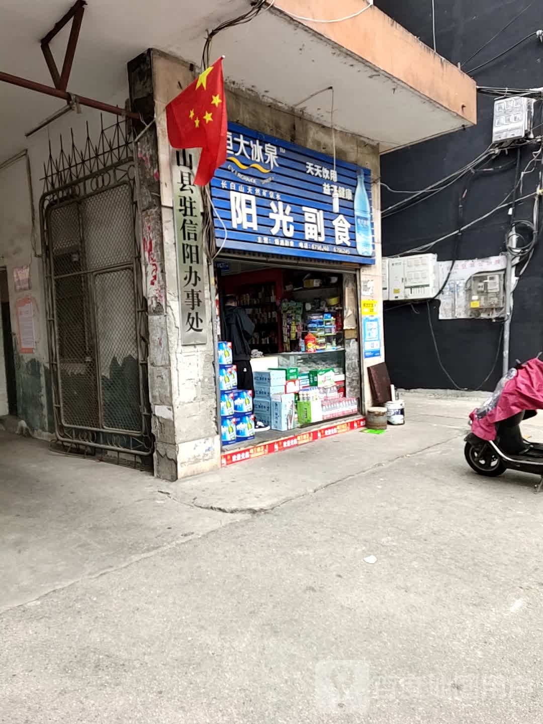 阳光副食(工区路店)