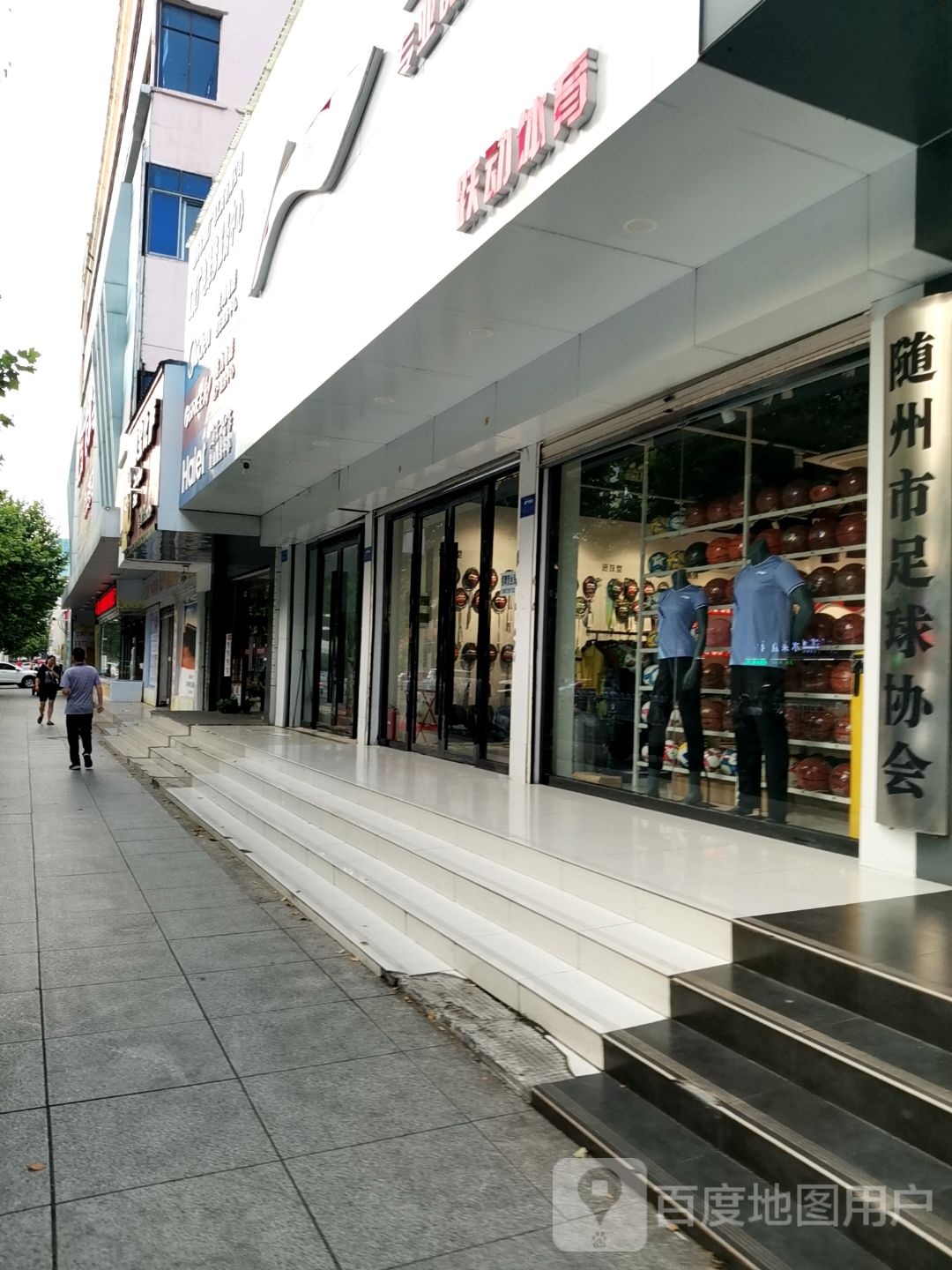 随州市足球协会