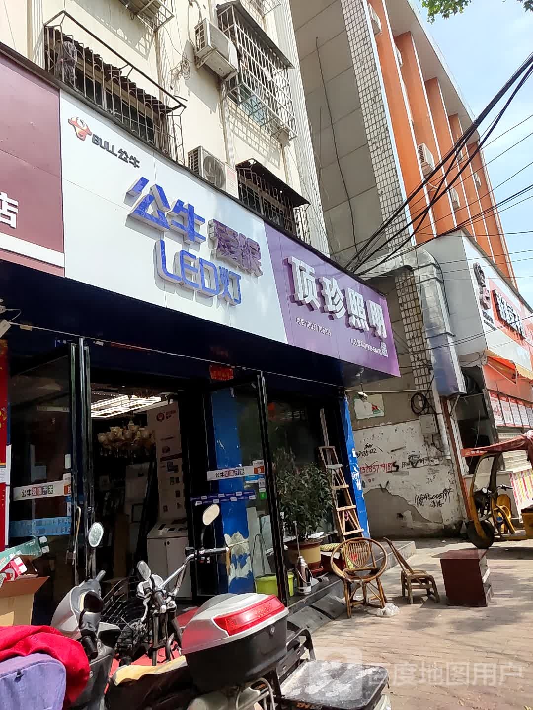 邓州市公牛爱眼LED灯