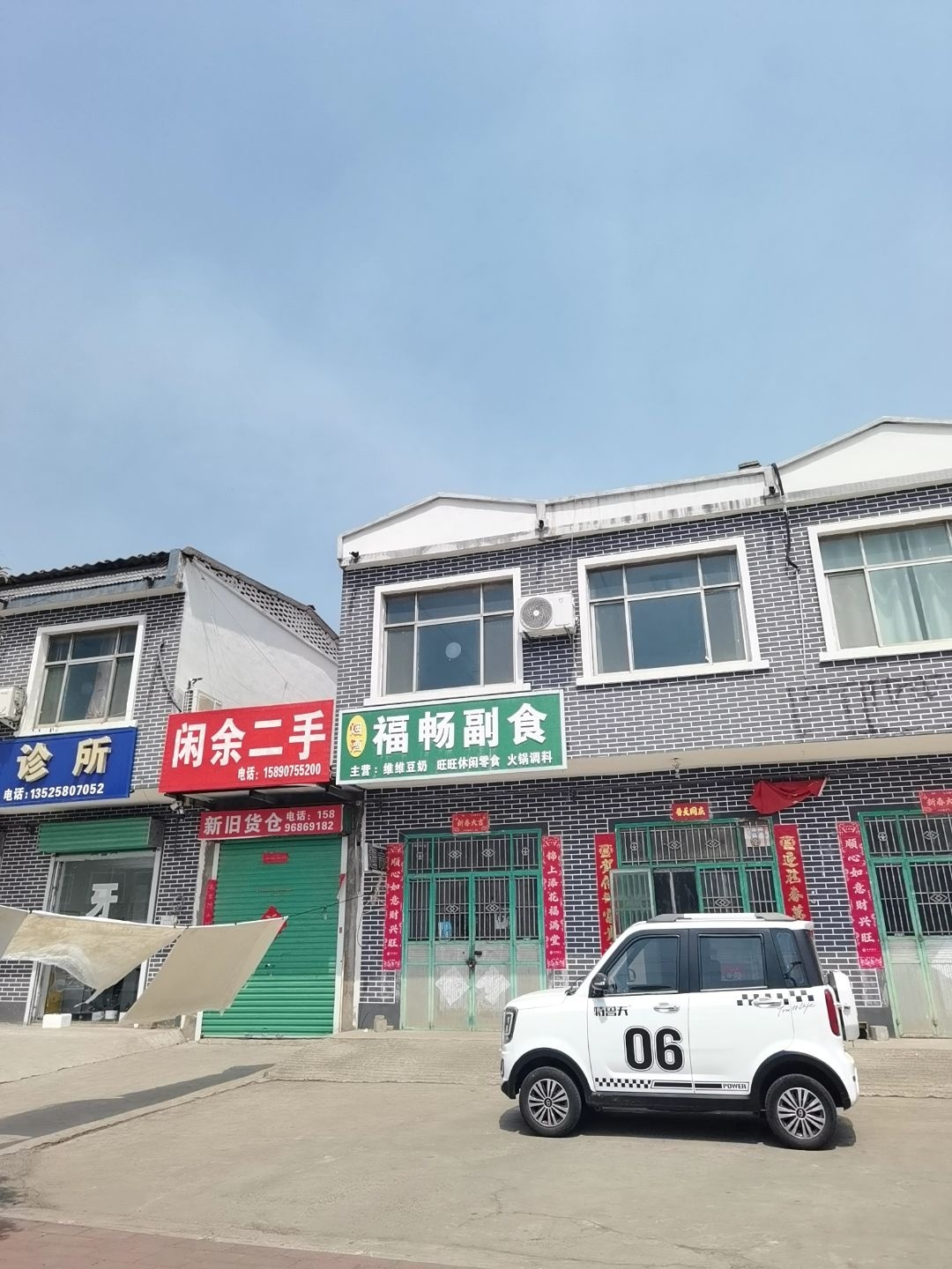 闲余新旧货