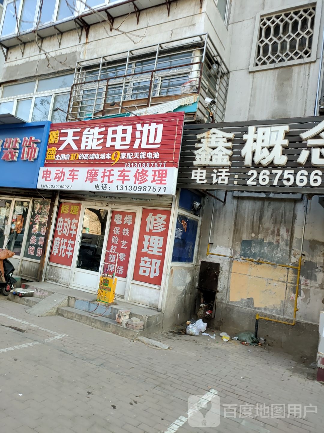 超能电池(连山大街店)