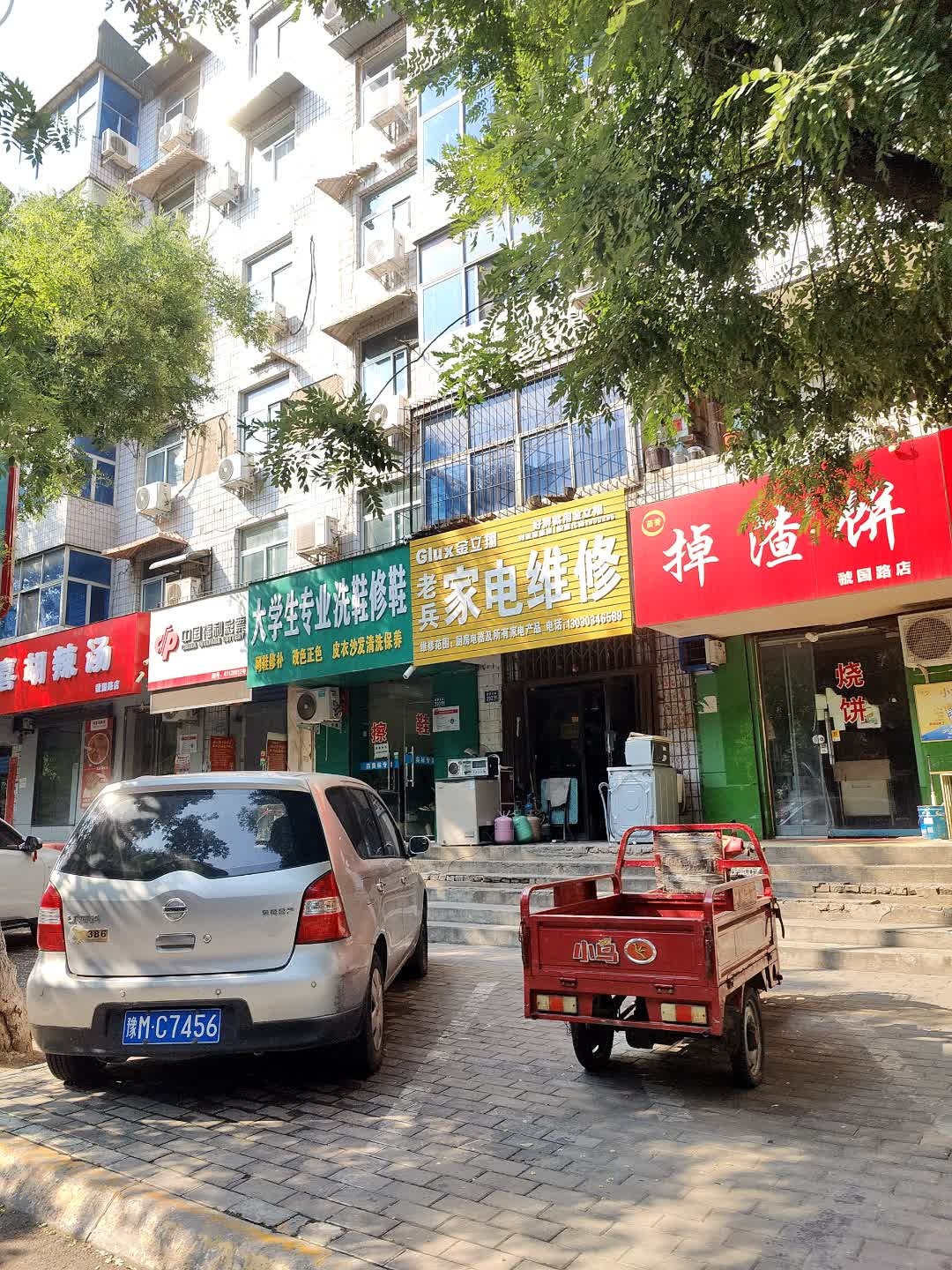 家电维修(虢国东路店)