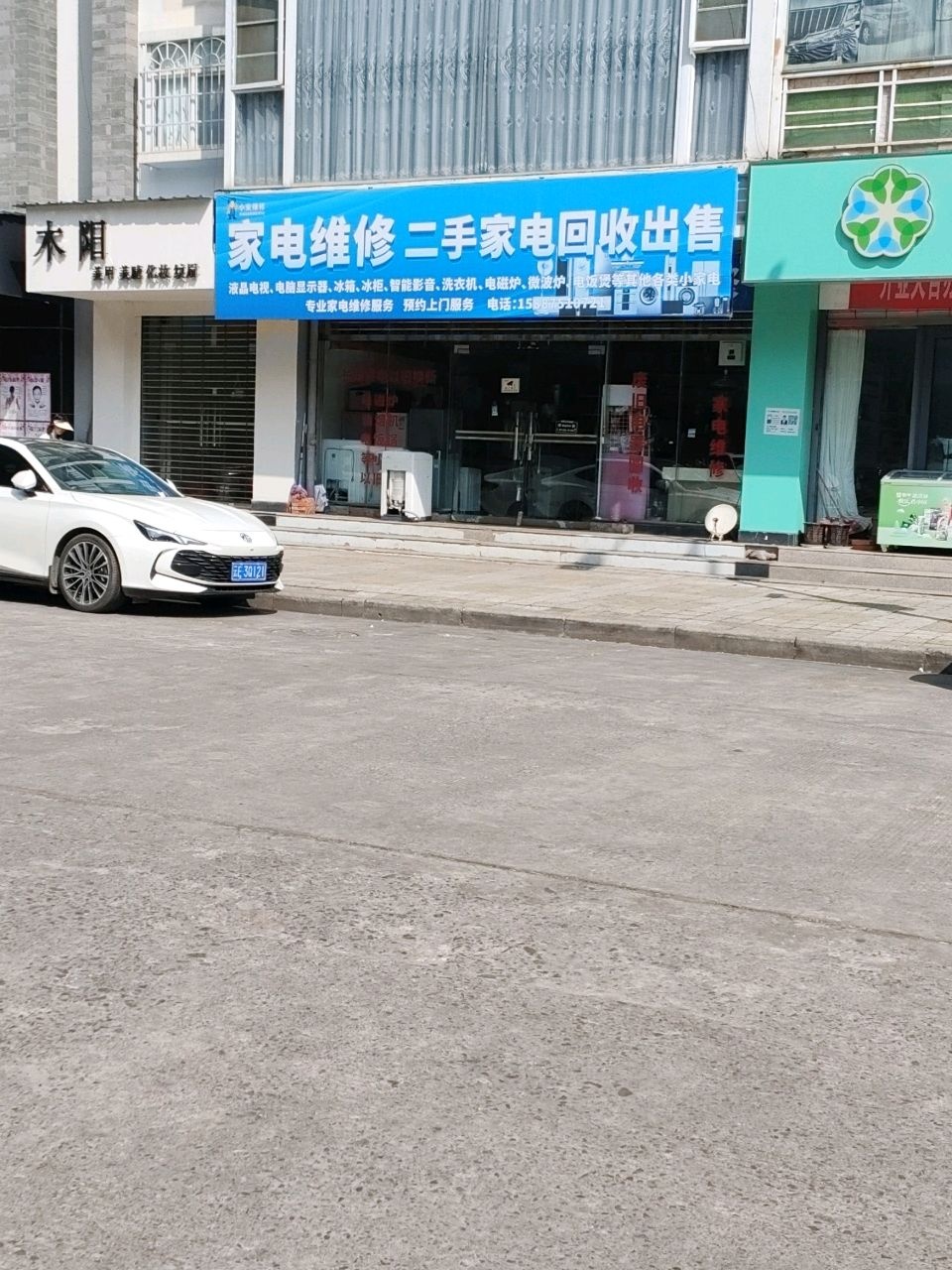 家电维修二手家电回收出售