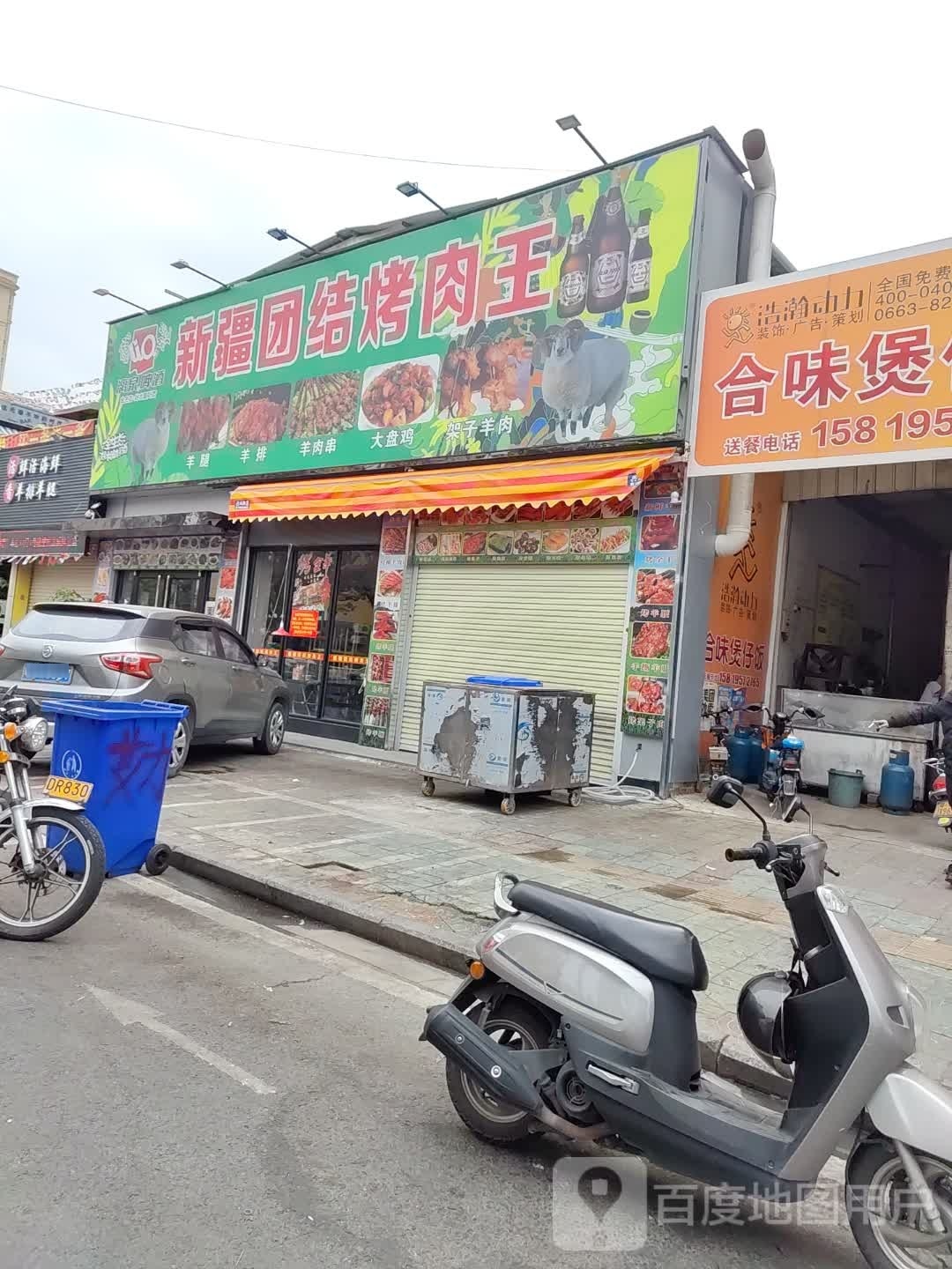 新疆团结烤肉王(广信大厦店)