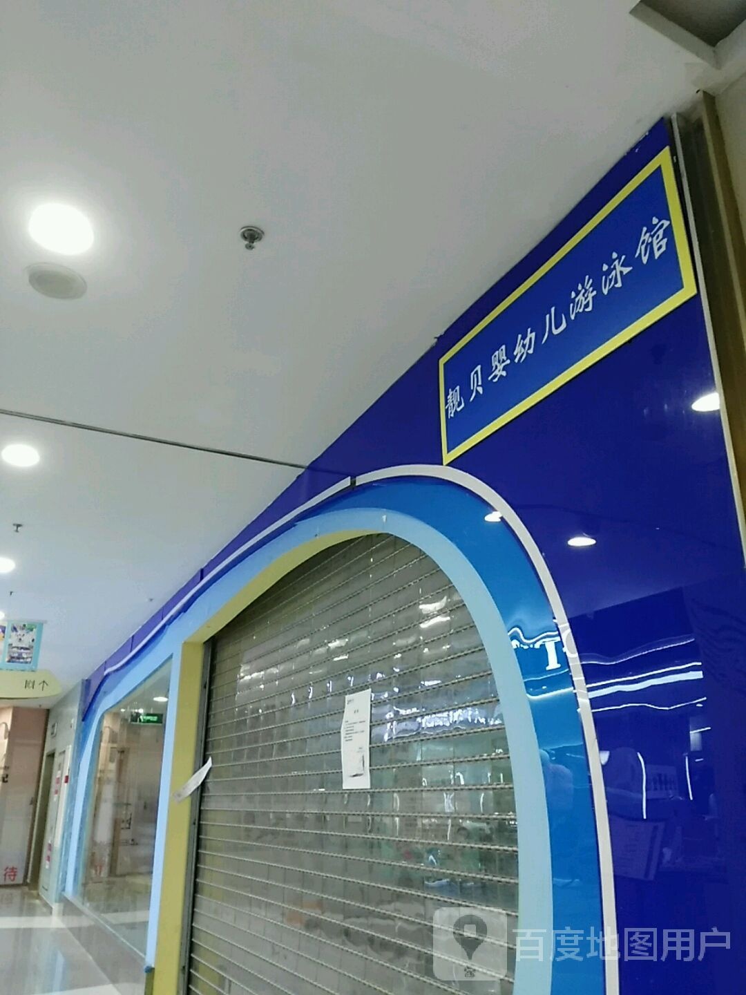 靓贝又用(水平方店)