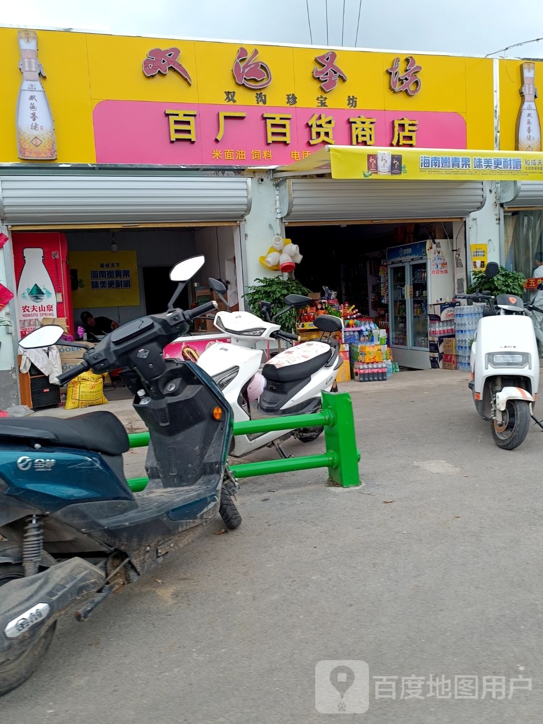 百厂白货商店