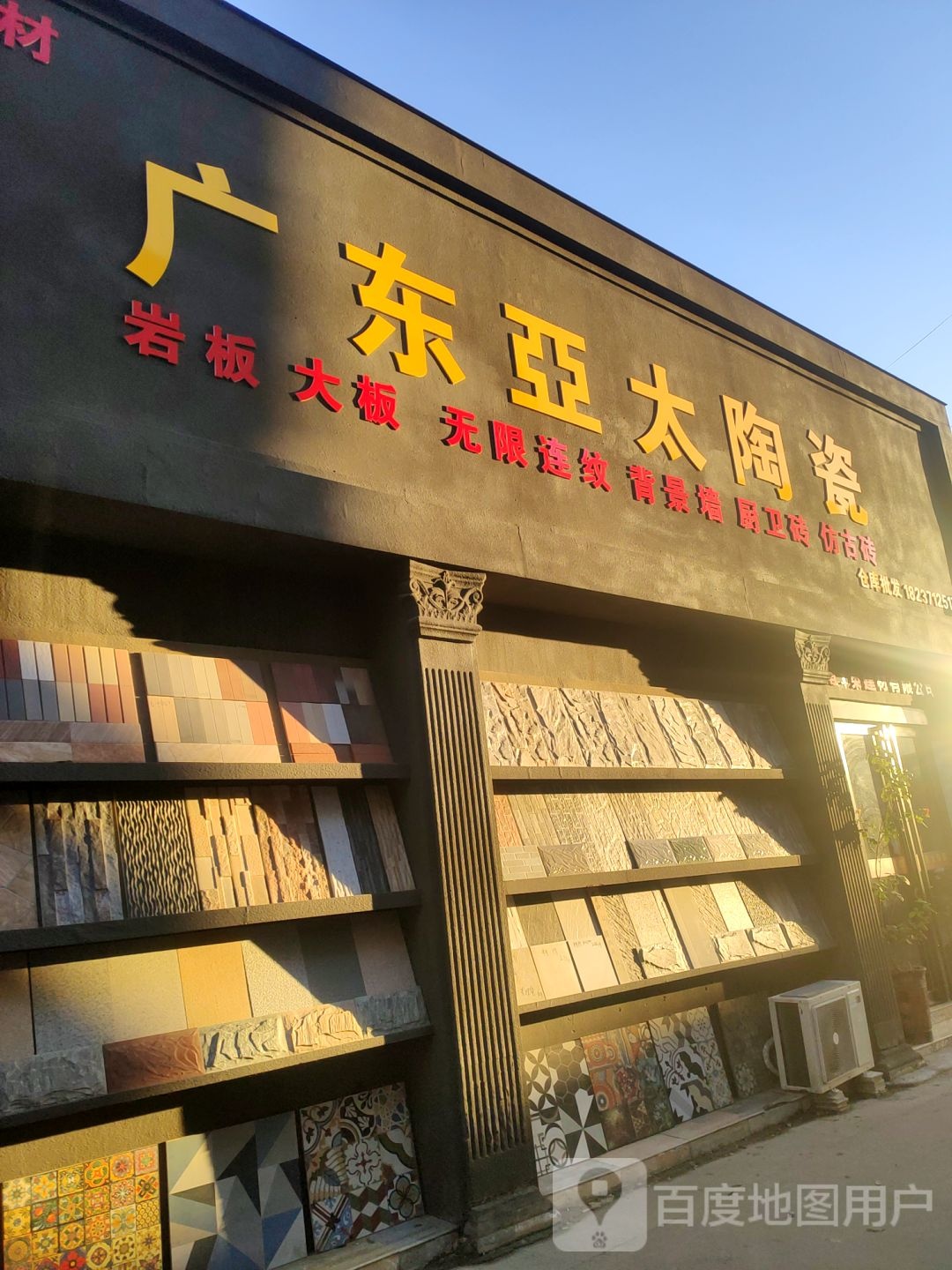 广东亚太陶瓷(五洲精品陶瓷城商都路店)