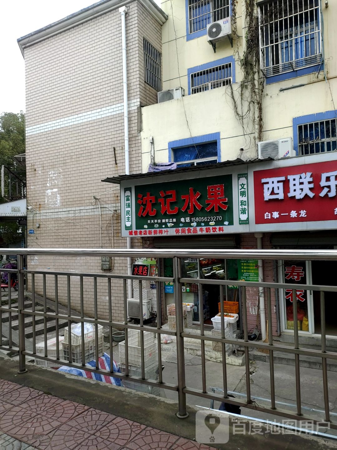 沈记水果店(义安区店)