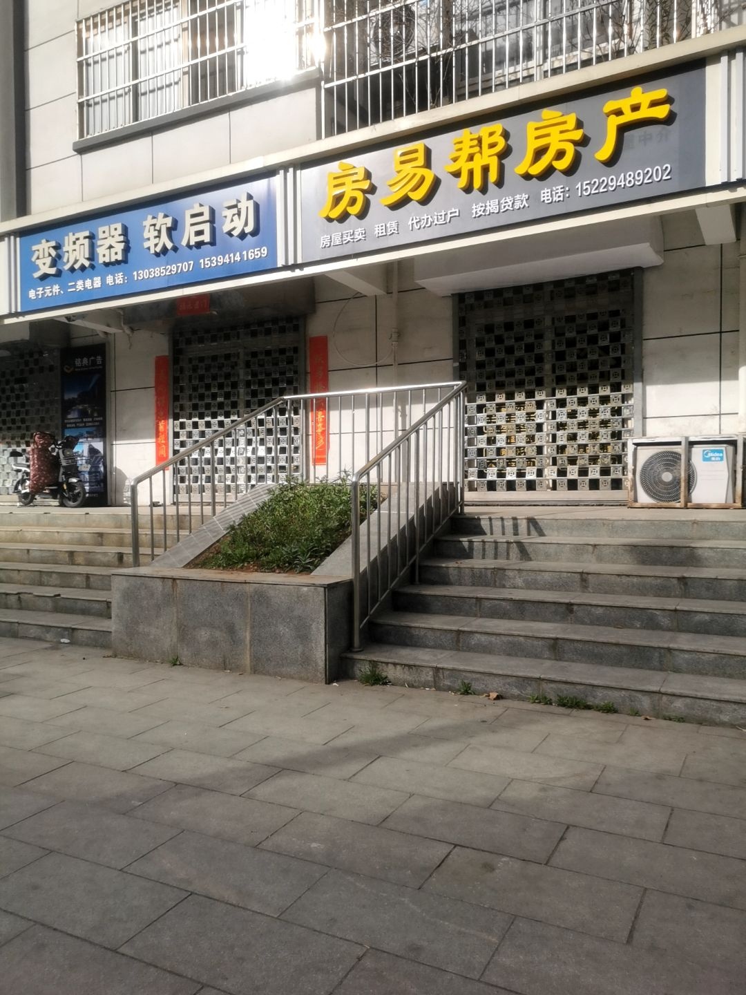 房易帮房产中介(丹江水岸店)