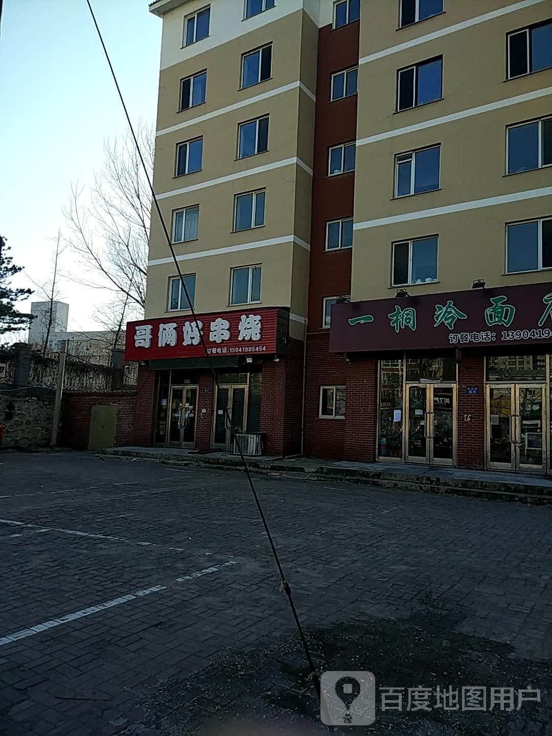 哥俩好穿烧