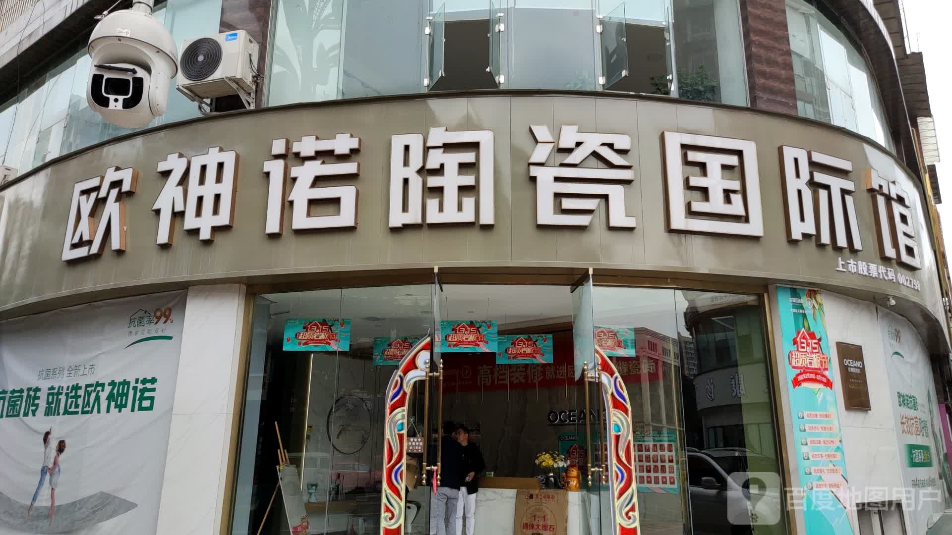 欧神诺陶瓷国际馆(石门大道店)