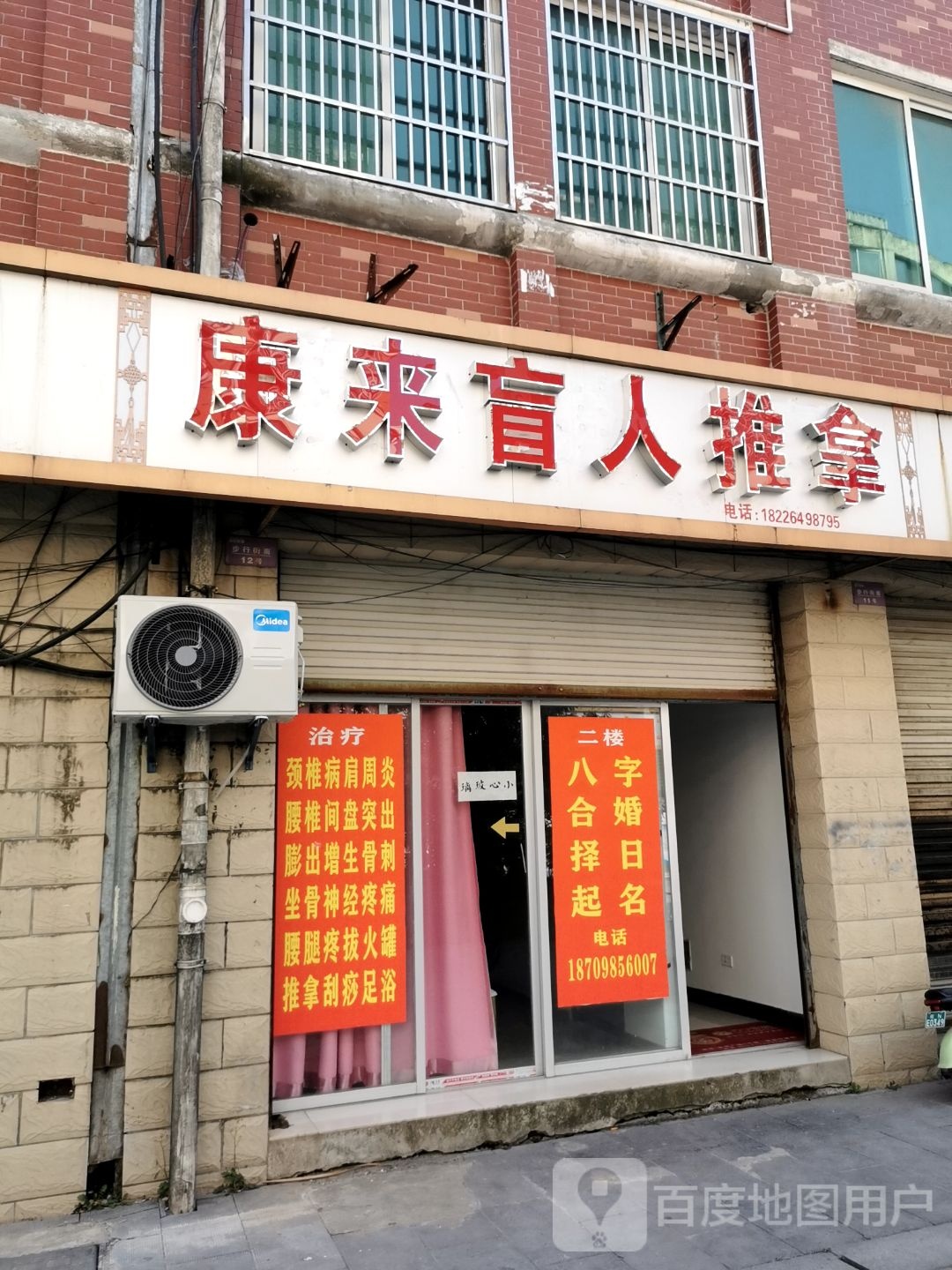 康来盲人推拿