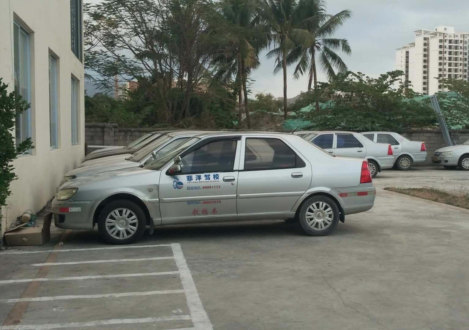 菲洋驾校(海航学院店)