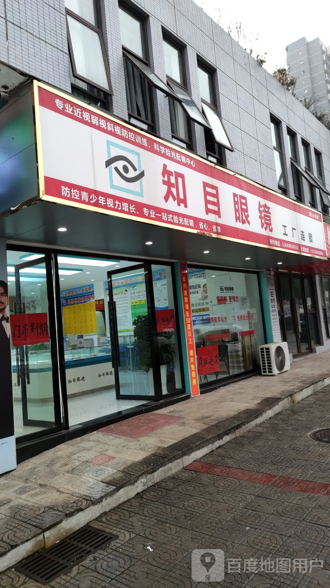 知木眼镜(西江小学店)