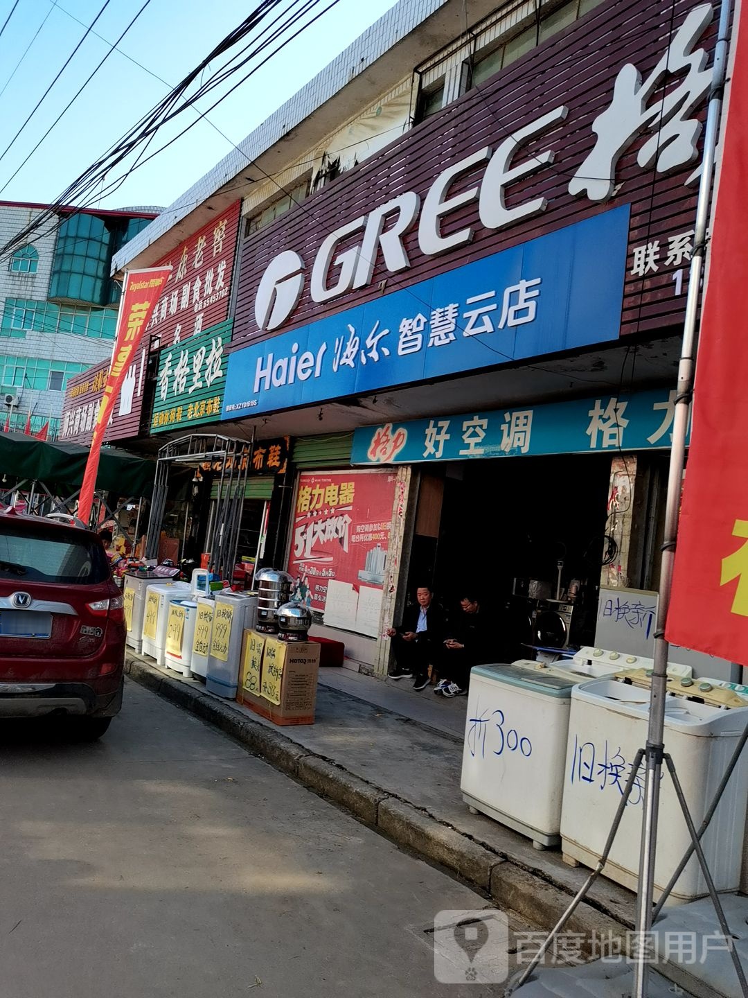 内乡县师岗镇海尔智慧云店(X029店)