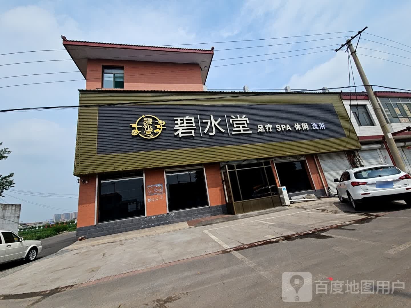 碧水塘足疗SPA