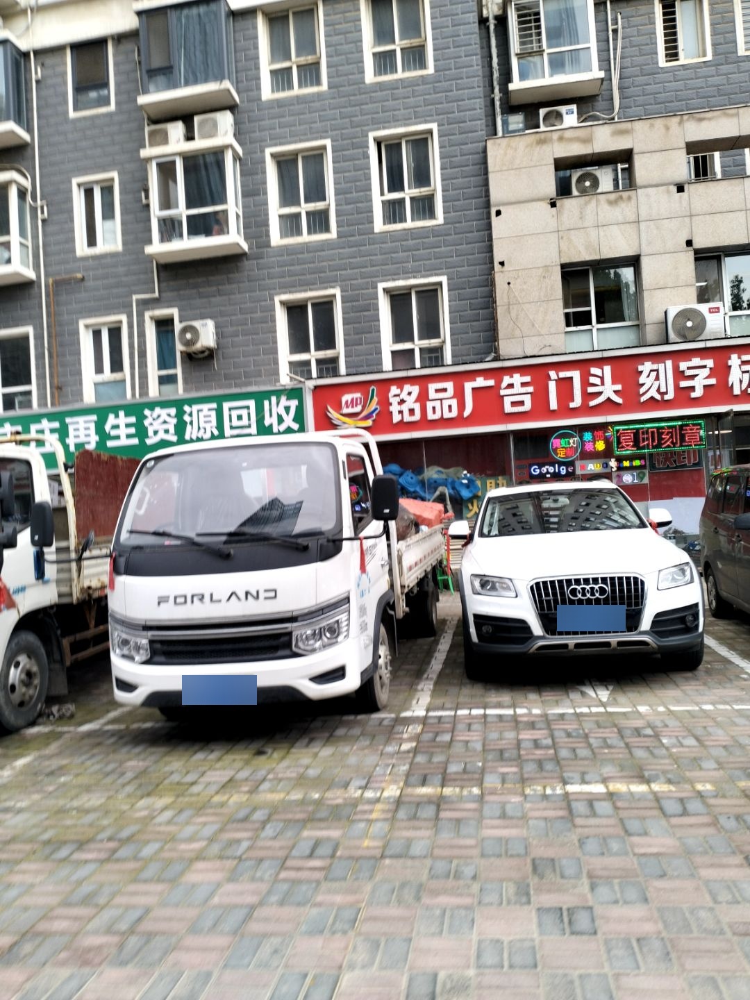 庄庄再生资源回收