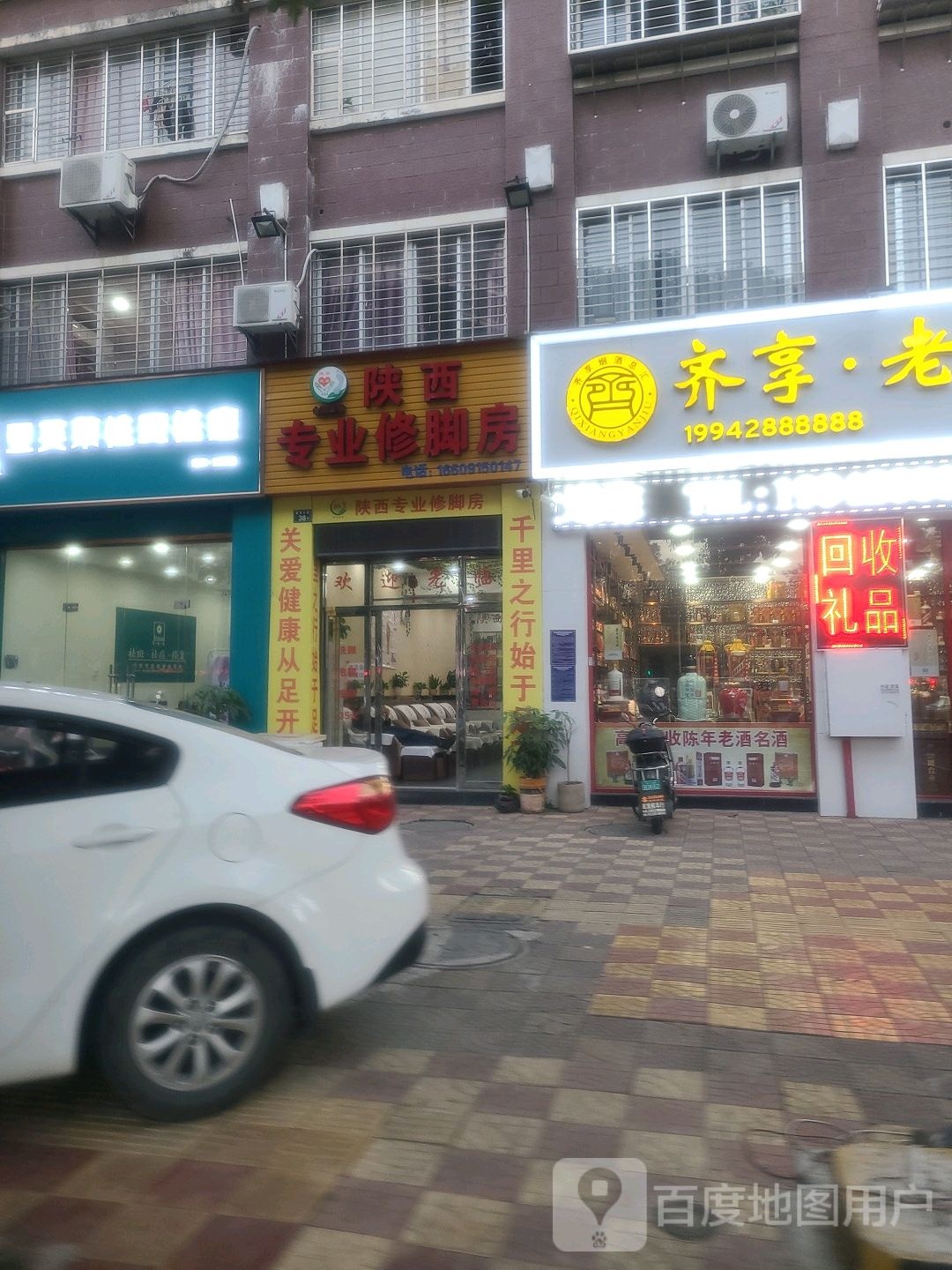 陕西专业修脚房(建安大道店)