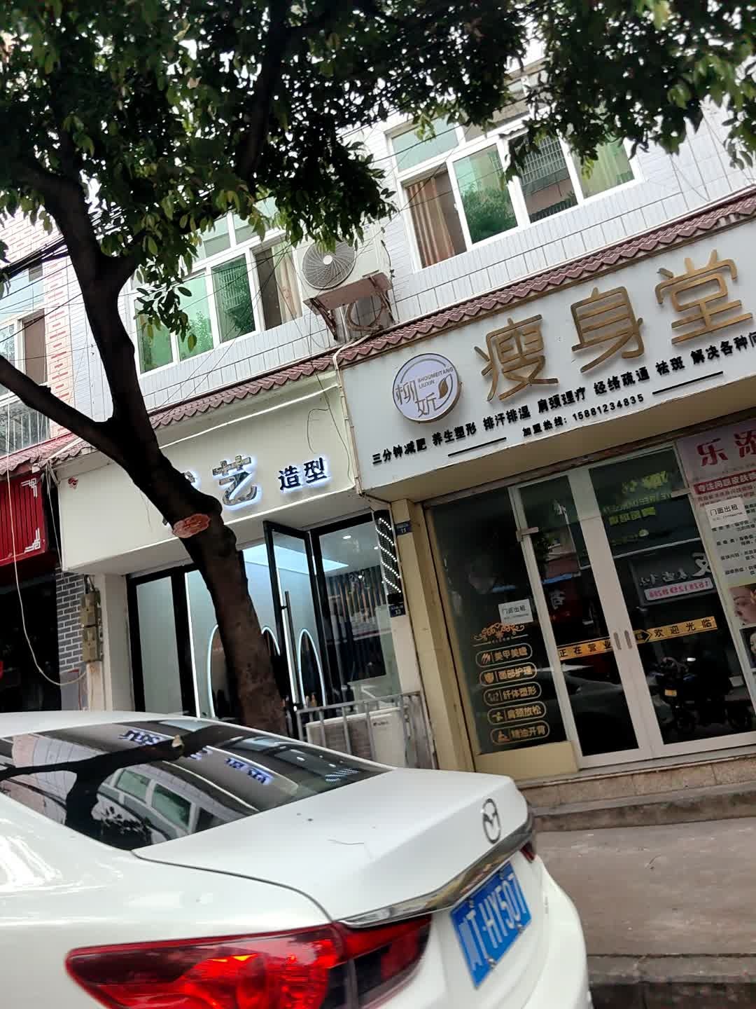 瘦身堂(东风路店)