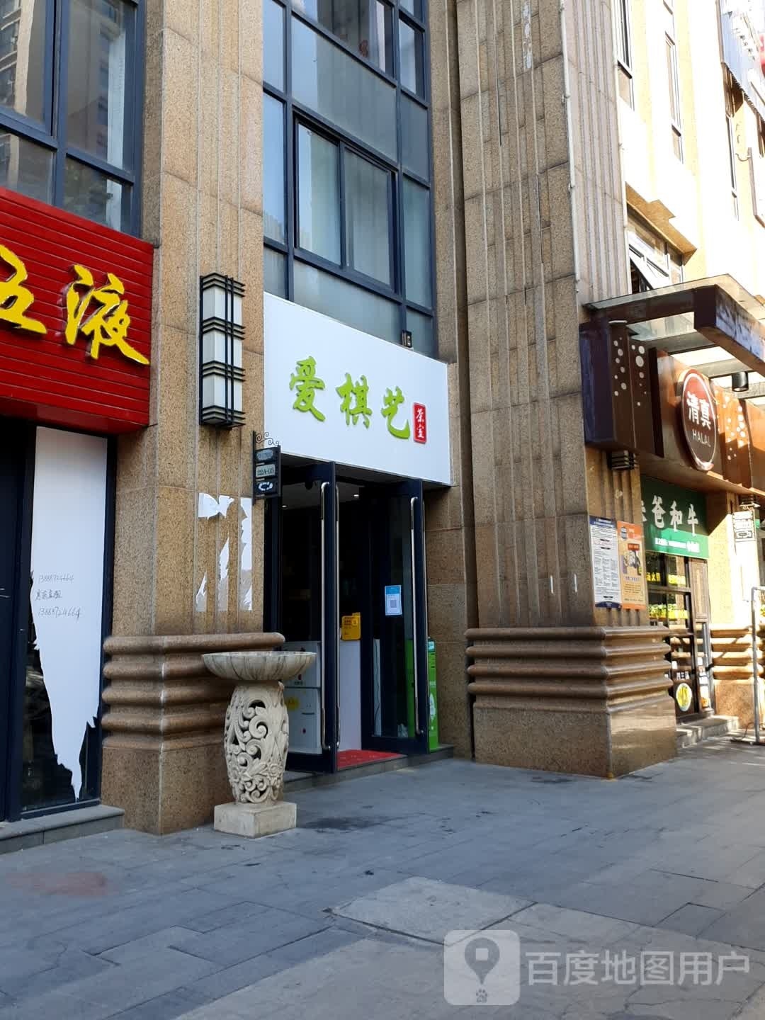 孑毫棋艺爱茶室