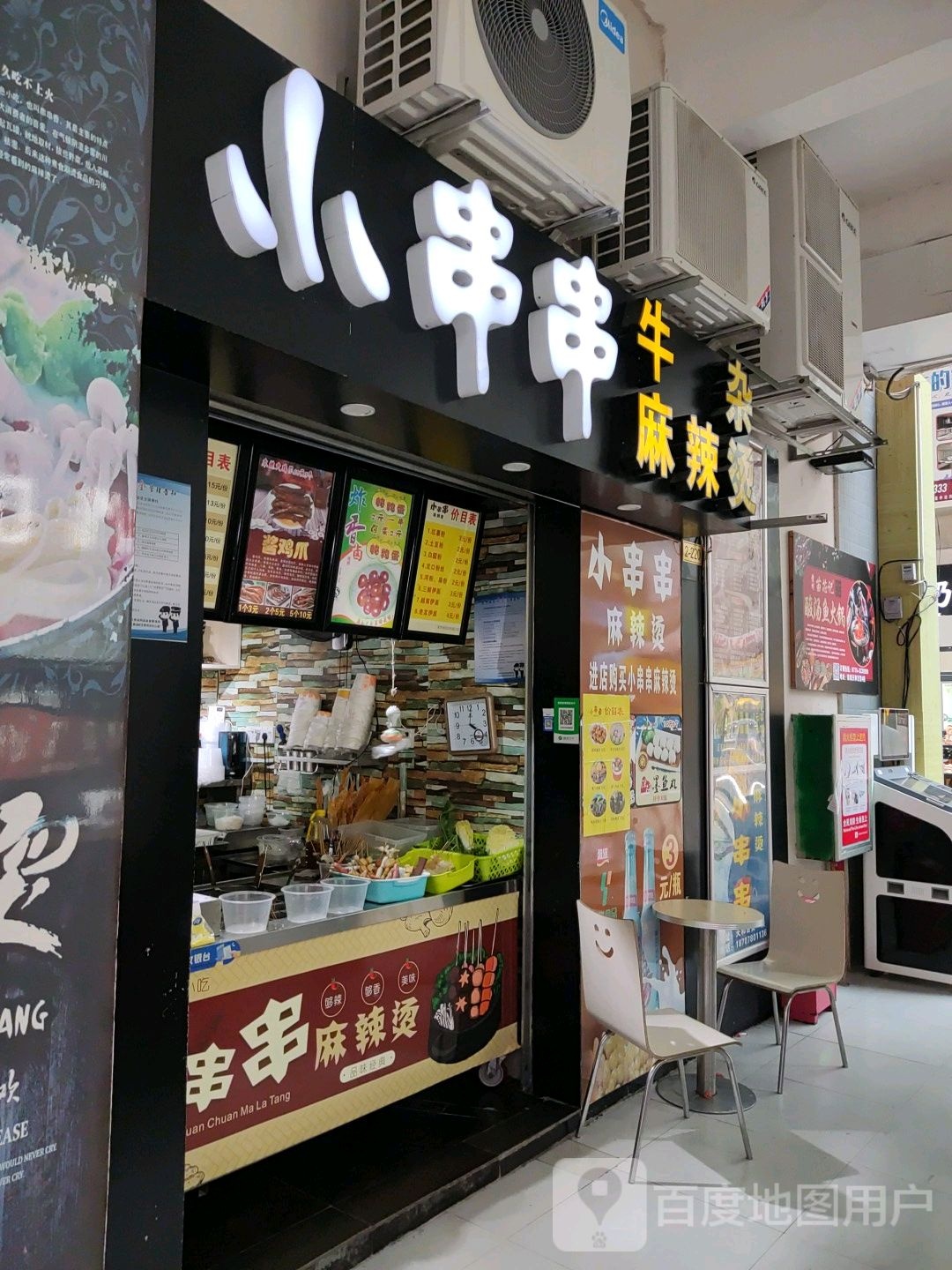 小串串牛杂麻辣烫(北部湾商业中心店)