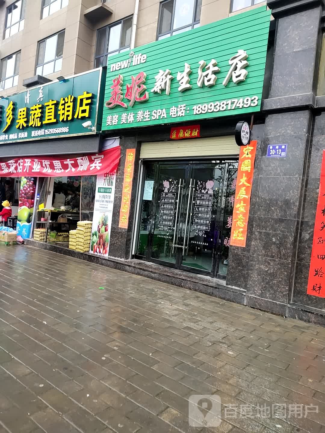 美妮新生活店