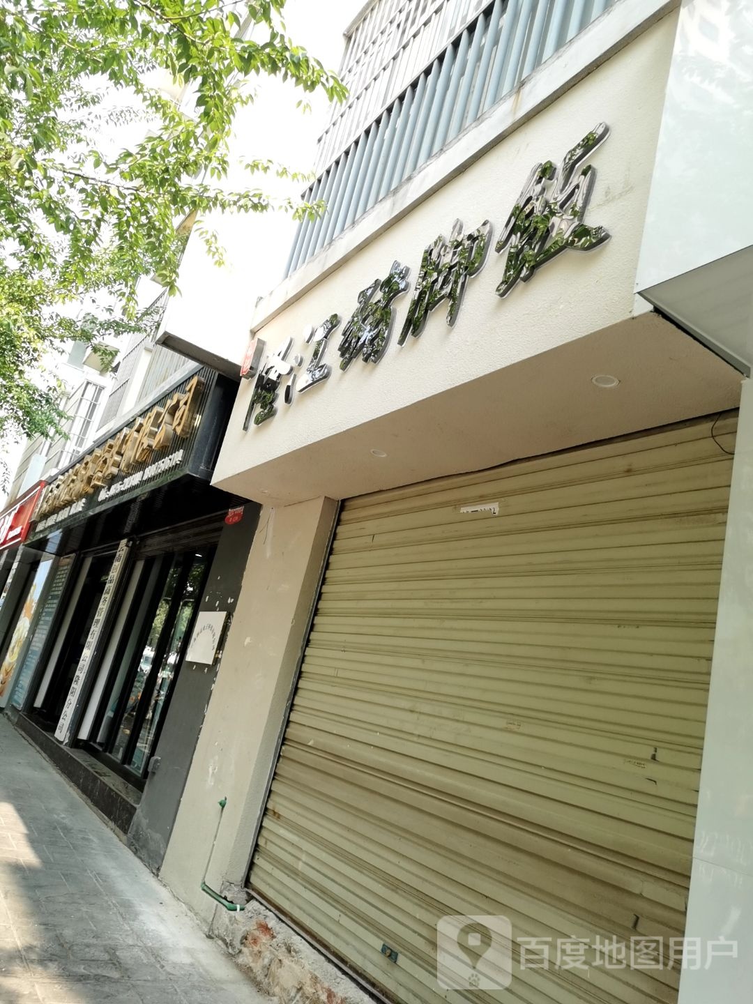隆江猪脚饭