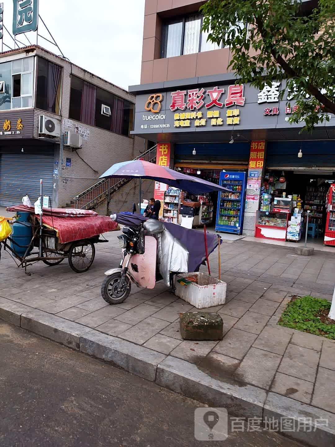 真菜文具(江东北路四段店)