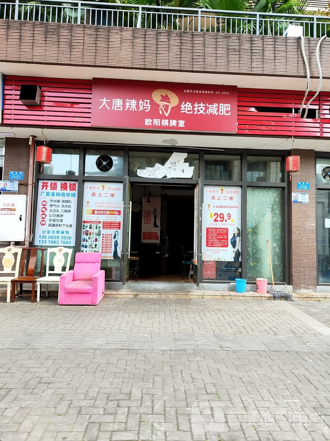 大唐辣妈绝技减肥(延昌路店)