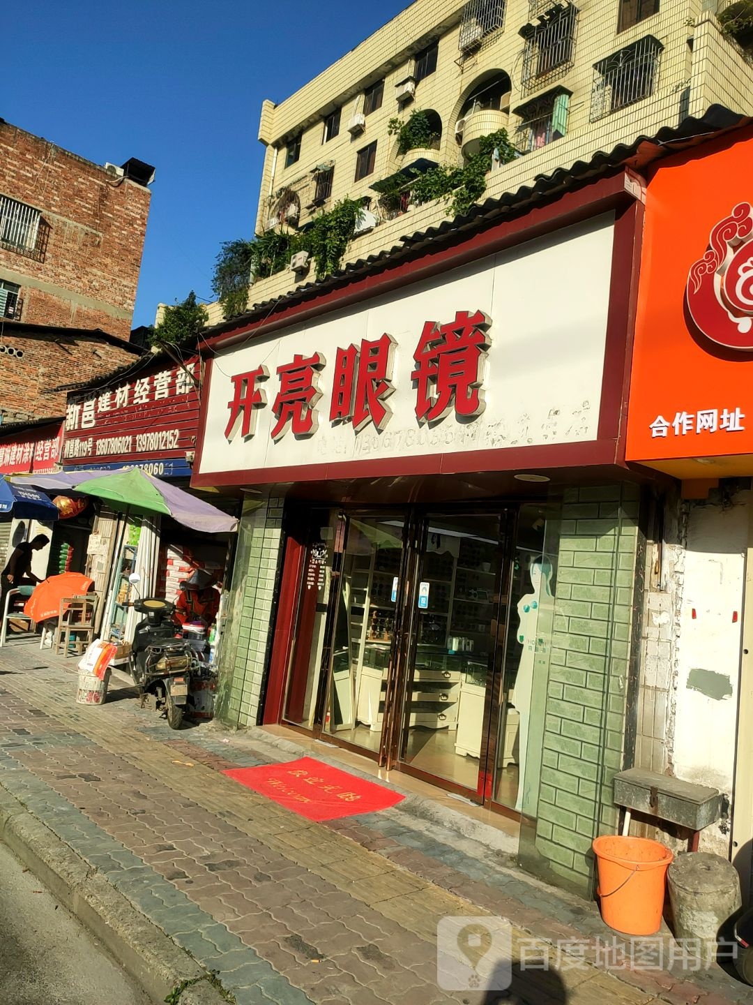 开亮眼睛