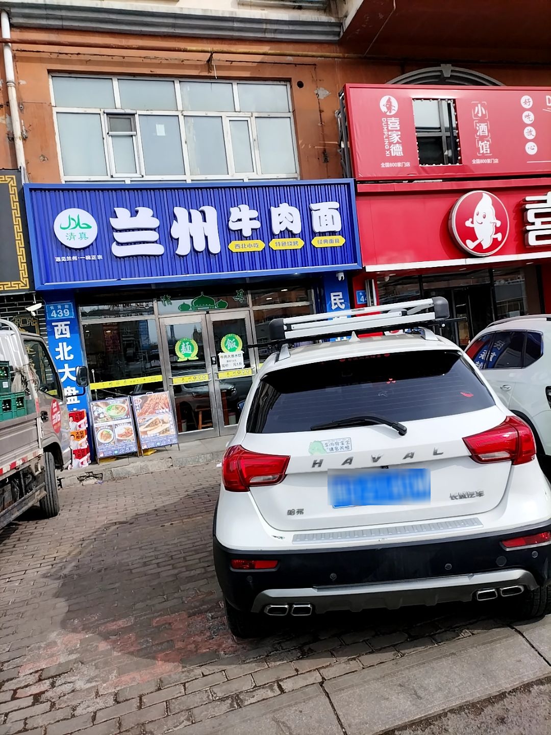 清真兰州牛肉面(长青店)