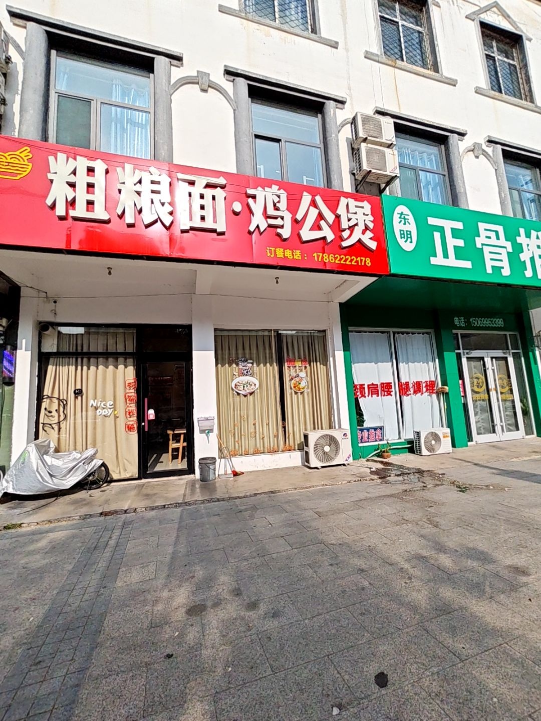 正骨推拿艾灸馆