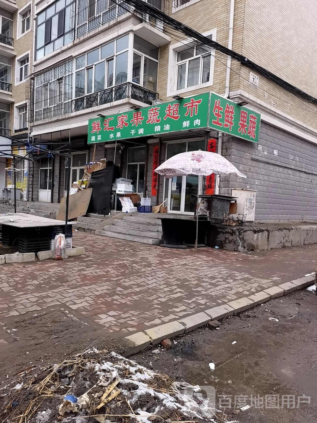 鲜汇家果蔬超市