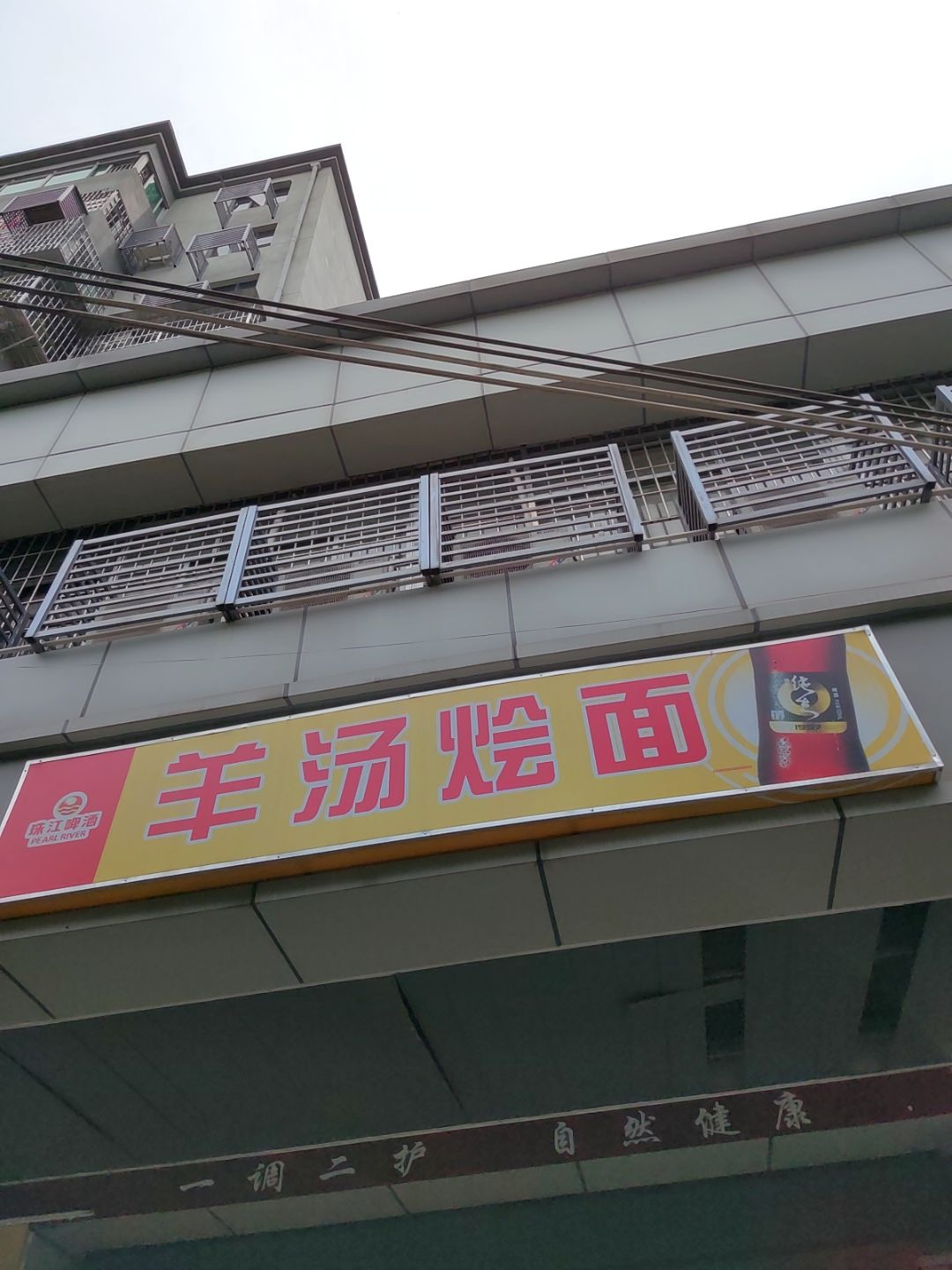清真羊汤烩面