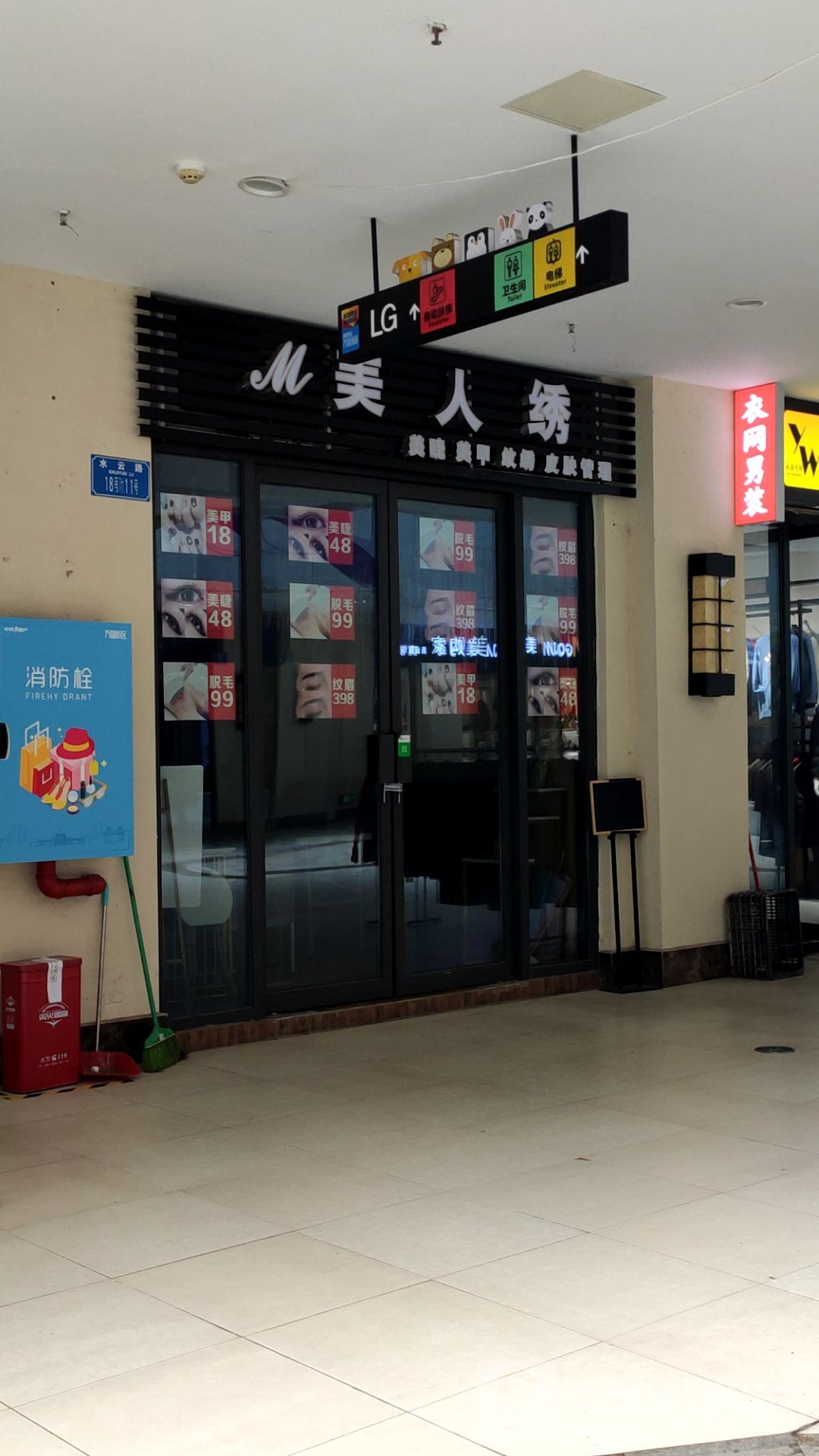 美人绣
