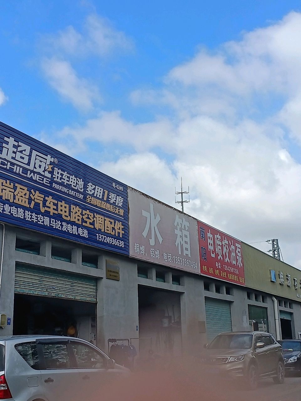 瑞盈汽车空调电路维修铺