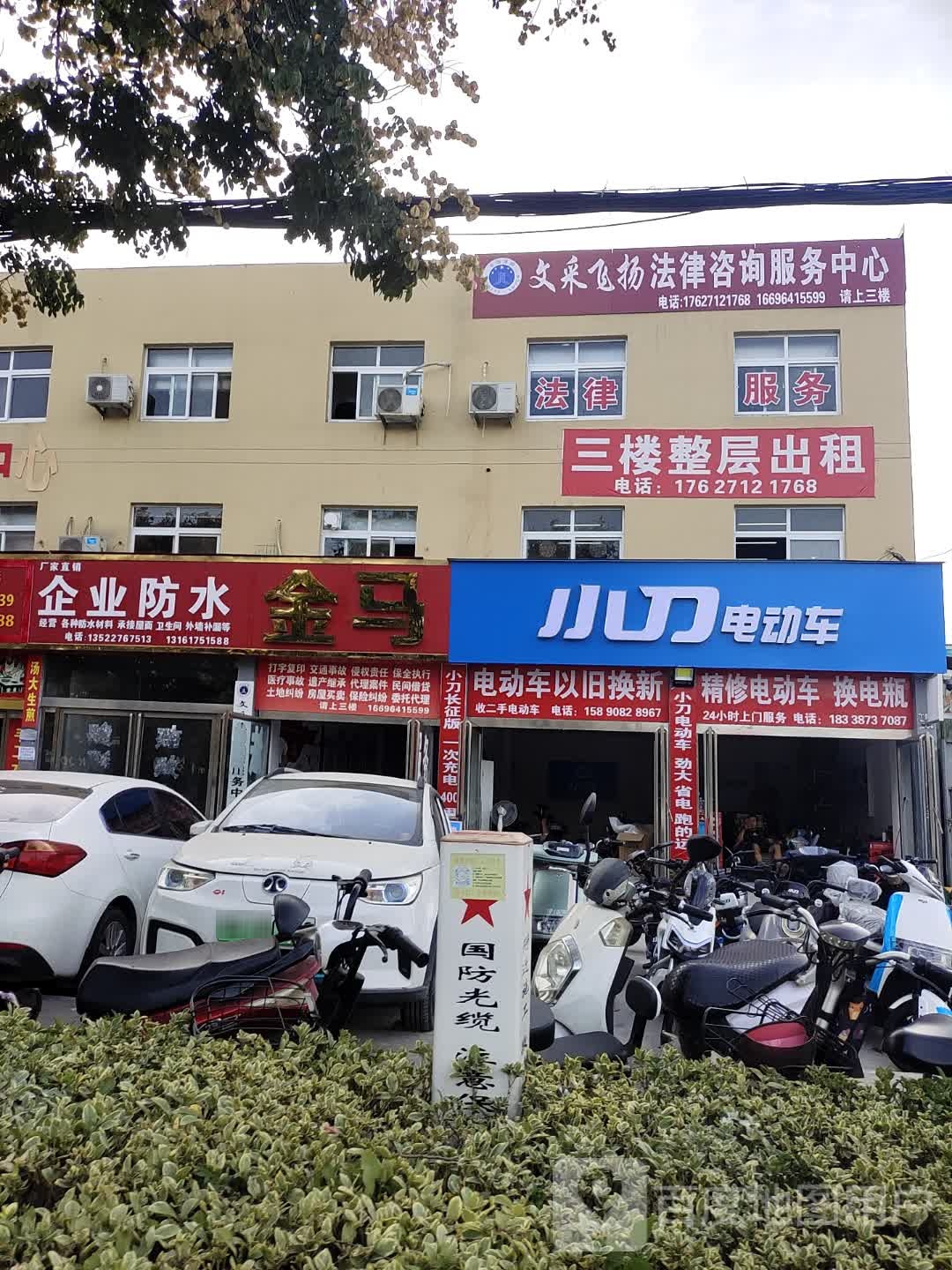 小刀电动车(团结路店)