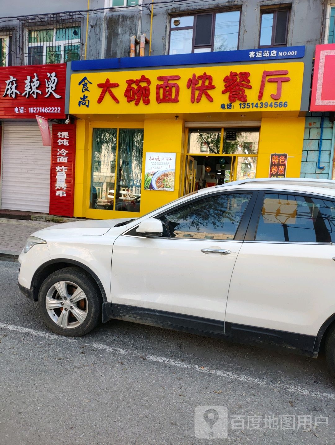 食尚大碗面快餐厅(富安小区店)