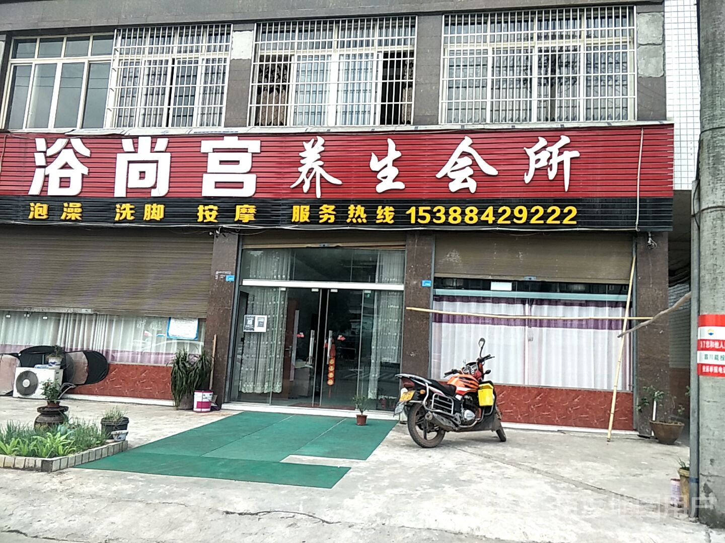 浴尚宫养生会所