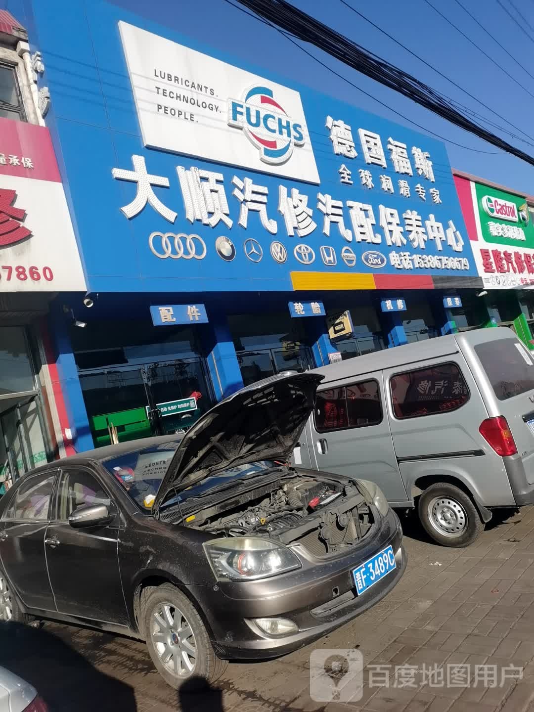 大顺汽修汽配保养中心
