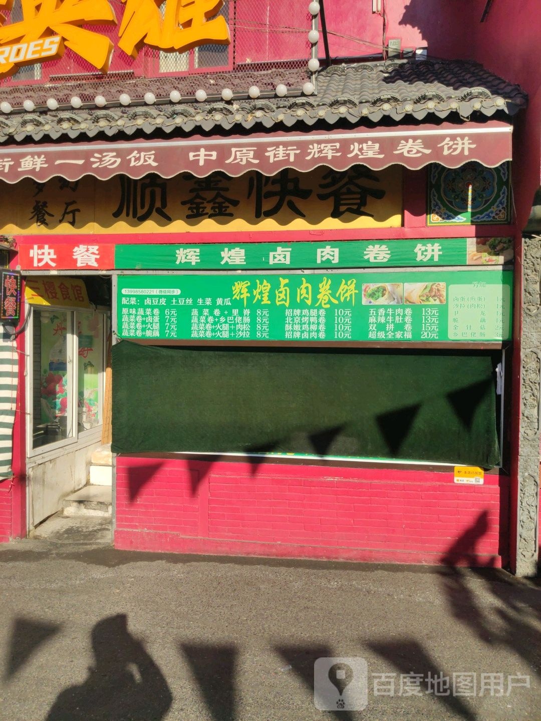 中原街快餐