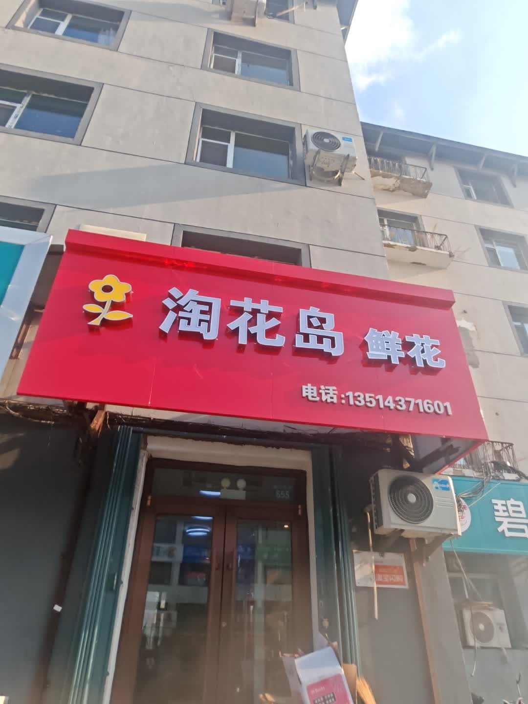 淘花岛鲜花