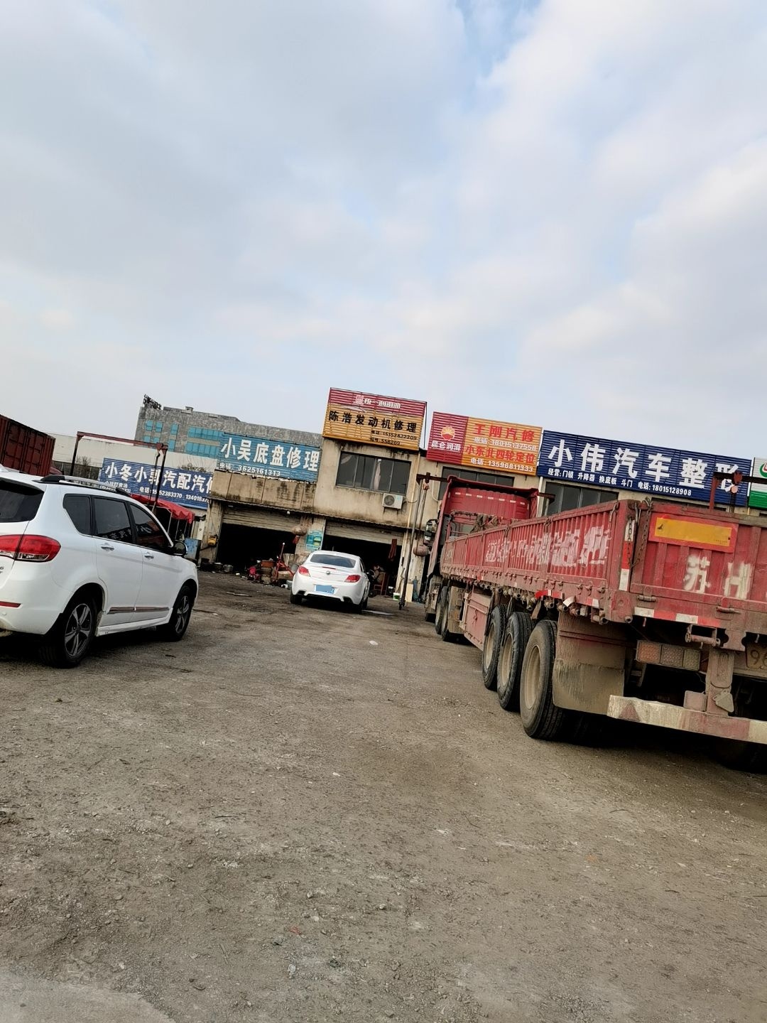 小伟汽车整形