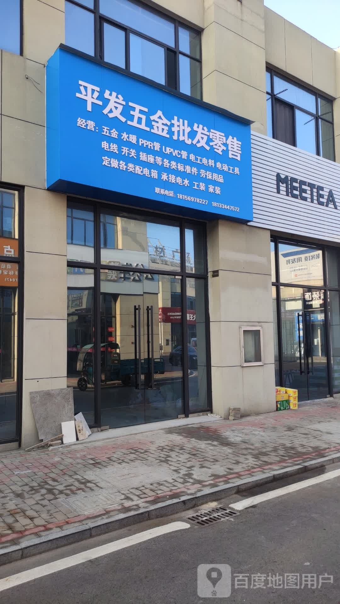平发五金批发零售