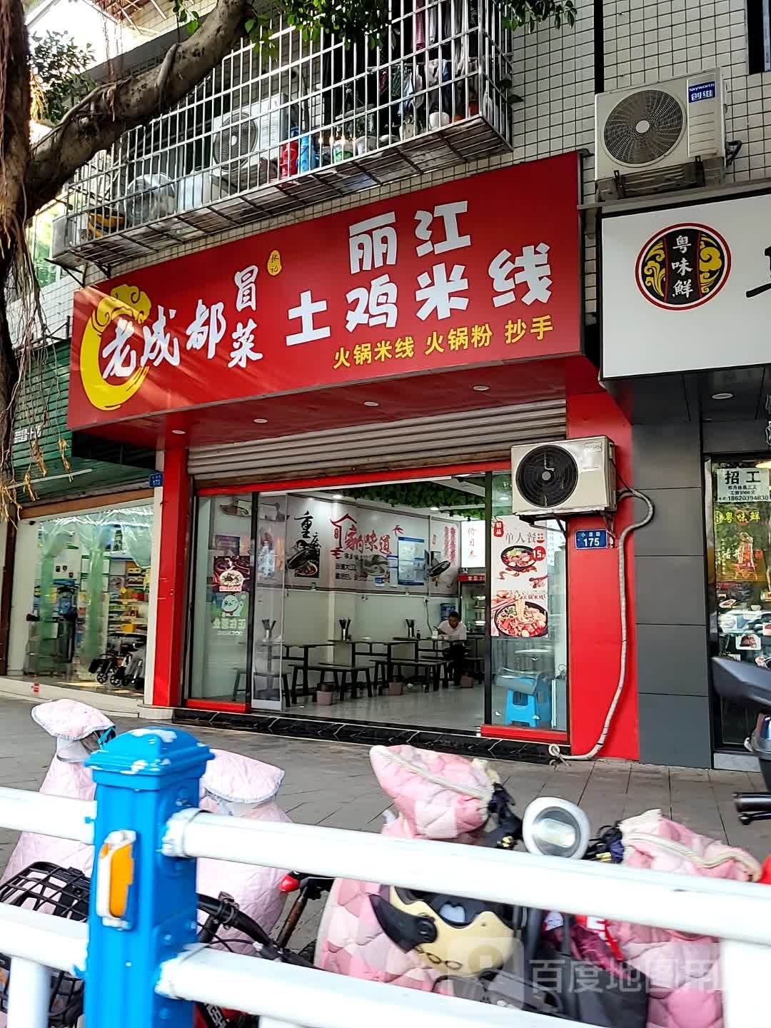老成都冒菜(小康路店)