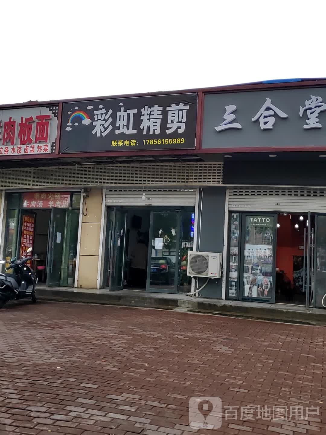 彩虹精剪