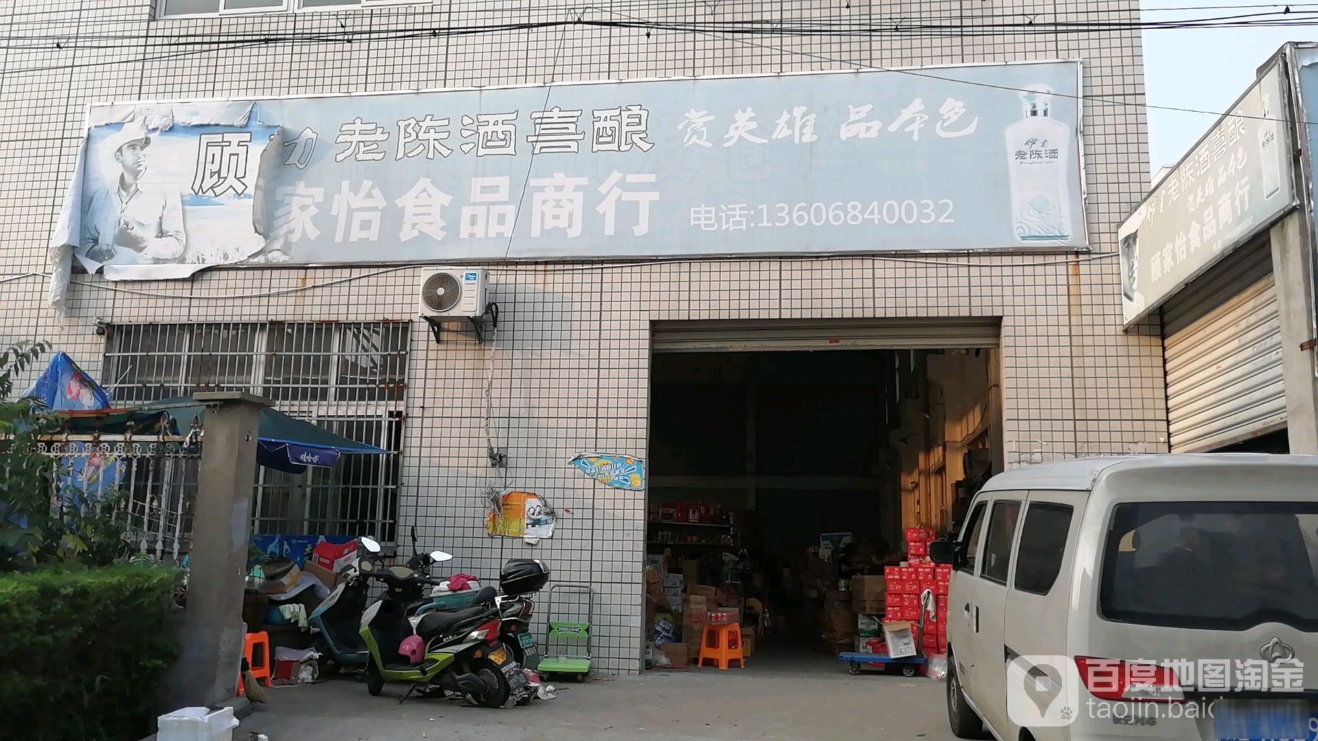 顾家怡果品商行